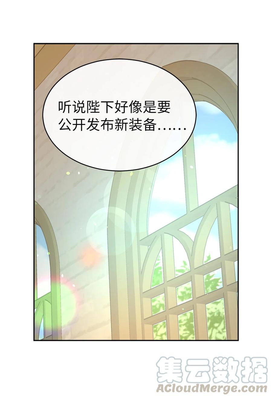 《娶个公爵当皇后》106 皇帝陛下的即位仪式 第13页