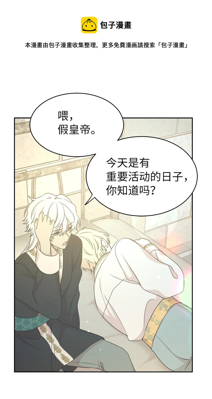 《娶个公爵当皇后》106 皇帝陛下的即位仪式 第18页