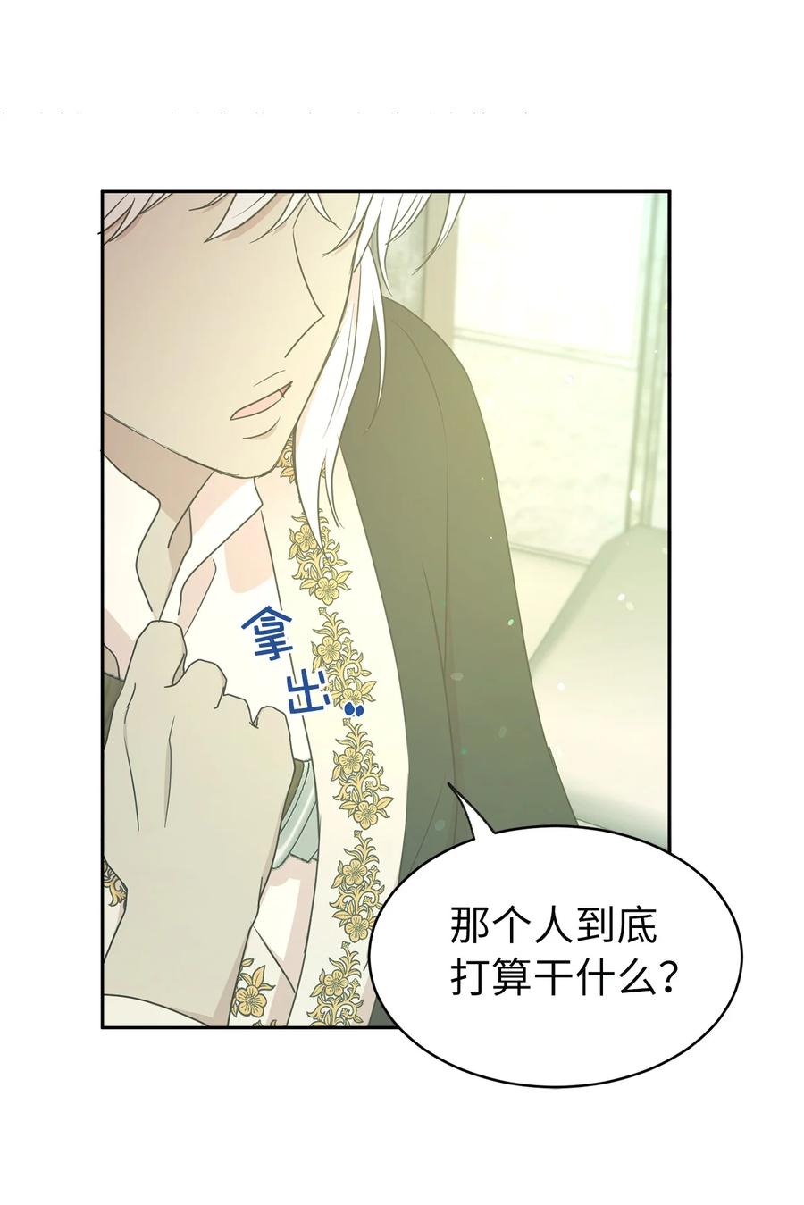 《娶个公爵当皇后》106 皇帝陛下的即位仪式 第20页
