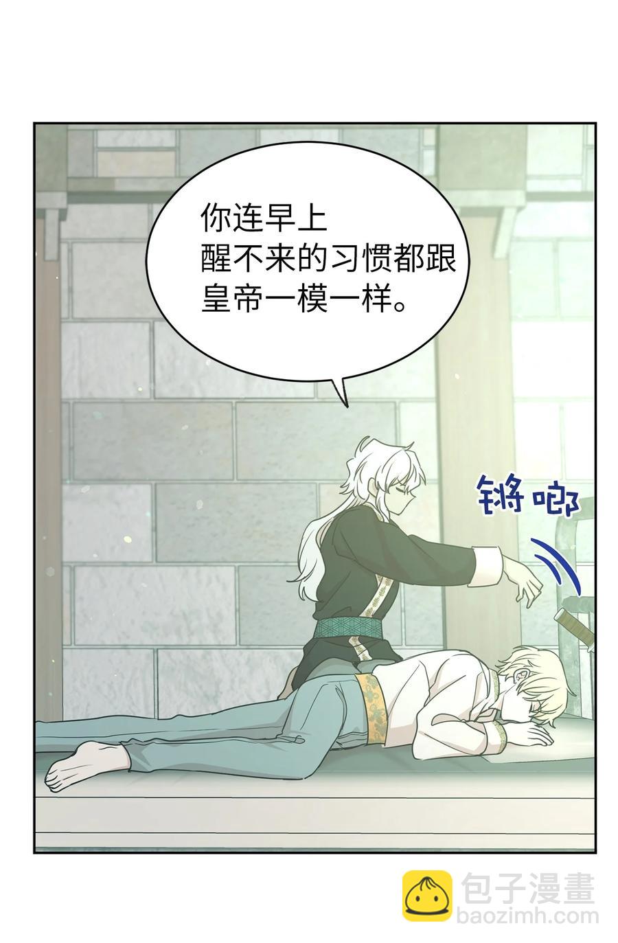 《娶个公爵当皇后》106 皇帝陛下的即位仪式 第24页