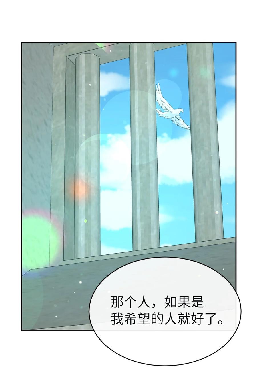 《娶个公爵当皇后》106 皇帝陛下的即位仪式 第26页