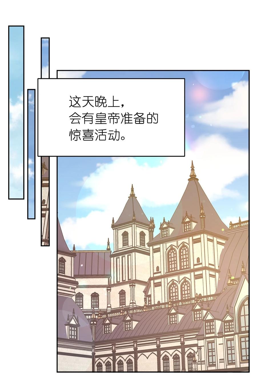 《娶个公爵当皇后》106 皇帝陛下的即位仪式 第27页