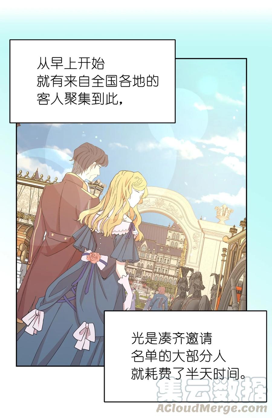 《娶个公爵当皇后》106 皇帝陛下的即位仪式 第28页