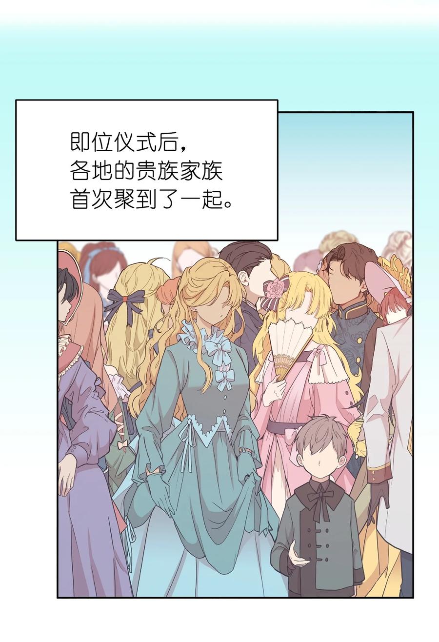《娶个公爵当皇后》106 皇帝陛下的即位仪式 第29页