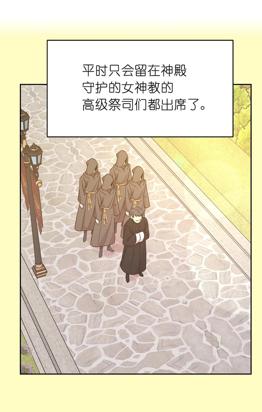 《娶个公爵当皇后》106 皇帝陛下的即位仪式 第30页