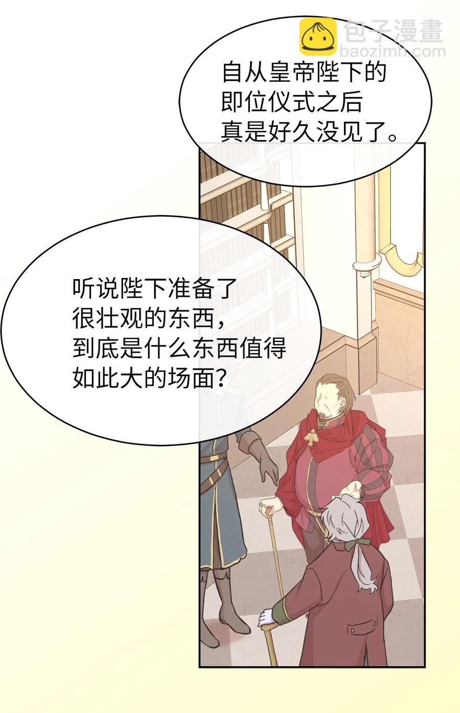 《娶个公爵当皇后》106 皇帝陛下的即位仪式 第32页