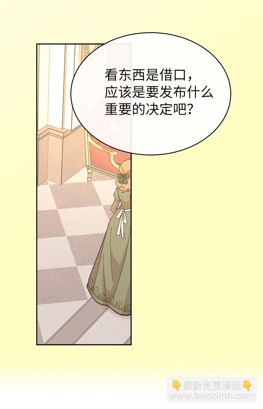 《娶个公爵当皇后》106 皇帝陛下的即位仪式 第33页