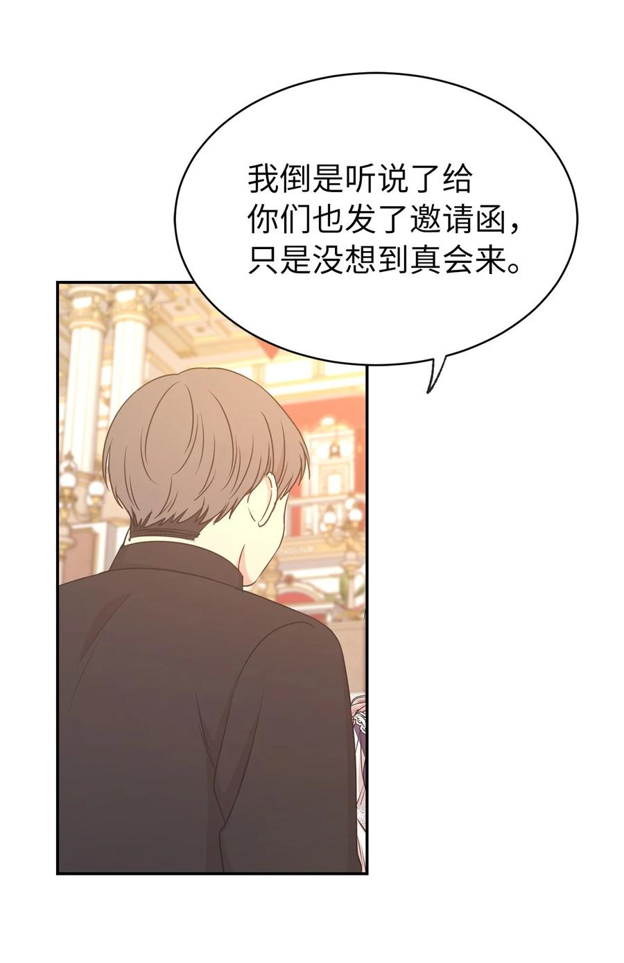 《娶个公爵当皇后》106 皇帝陛下的即位仪式 第38页