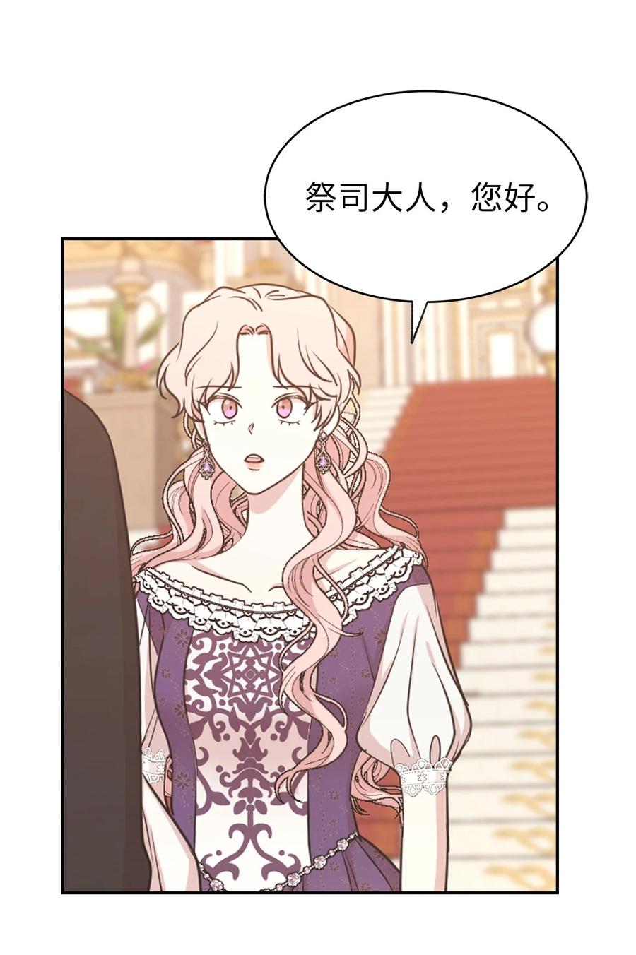 《娶个公爵当皇后》106 皇帝陛下的即位仪式 第39页