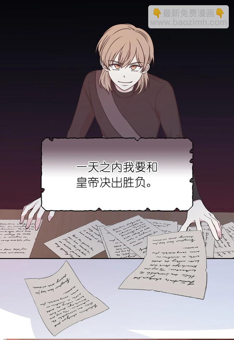 《娶个公爵当皇后》106 皇帝陛下的即位仪式 第3页