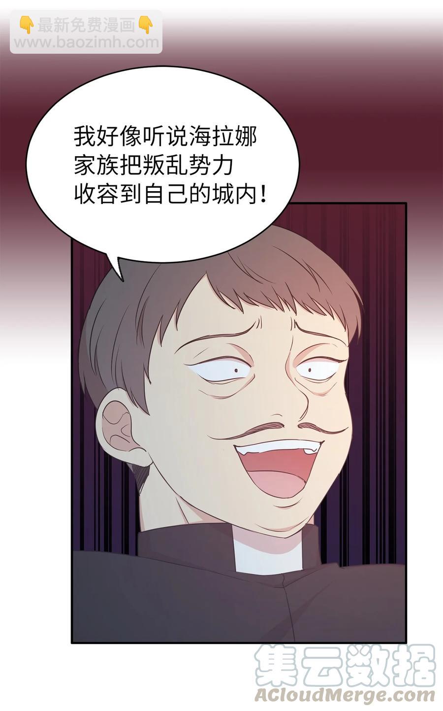 《娶个公爵当皇后》106 皇帝陛下的即位仪式 第40页