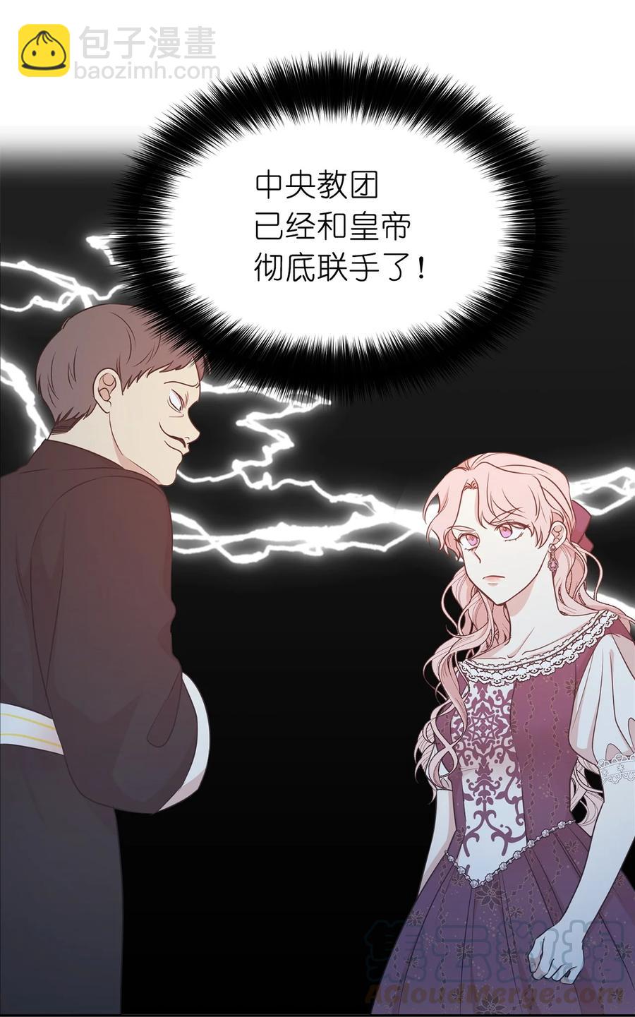 《娶个公爵当皇后》106 皇帝陛下的即位仪式 第43页