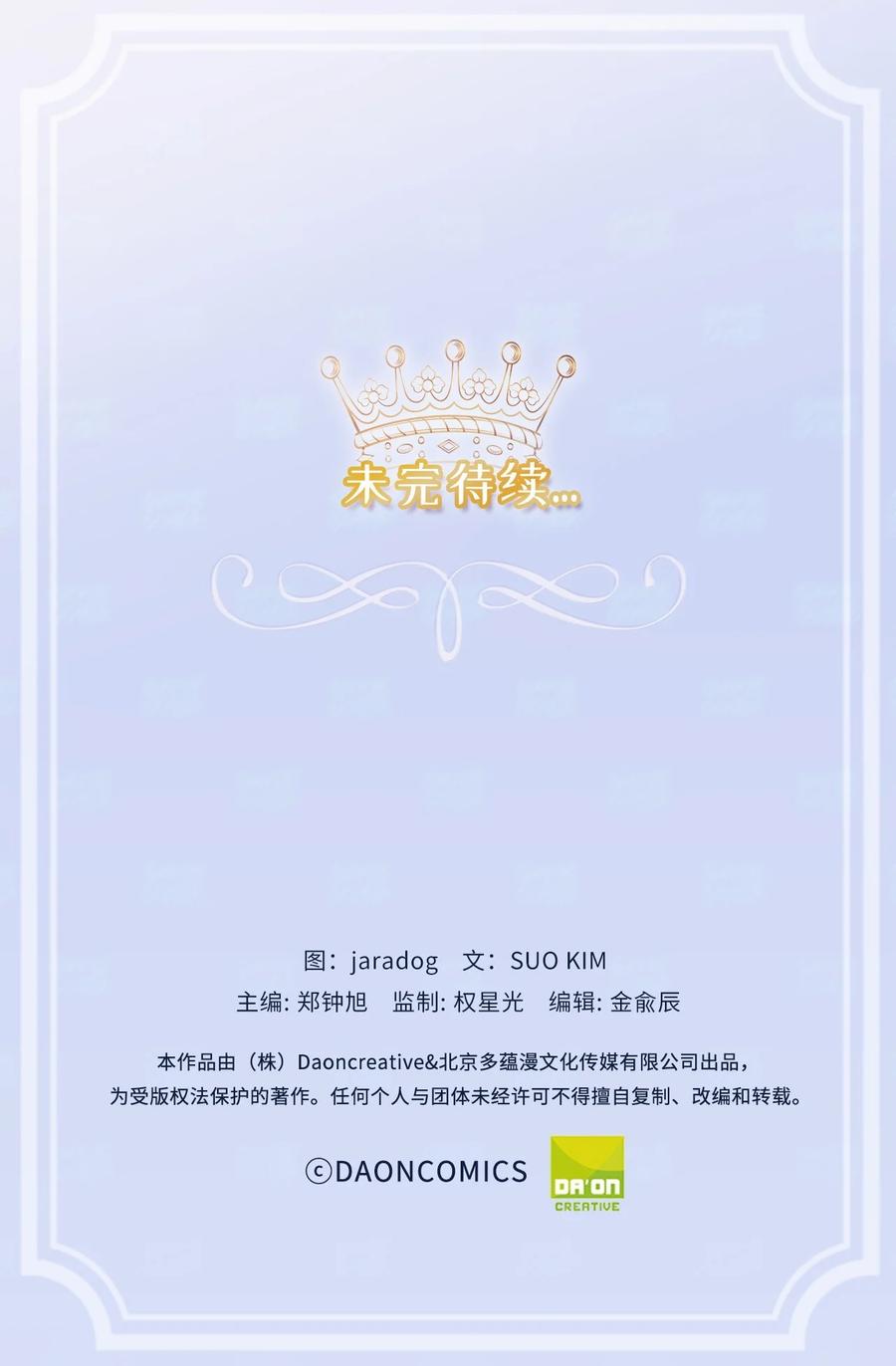 《娶个公爵当皇后》106 皇帝陛下的即位仪式 第44页