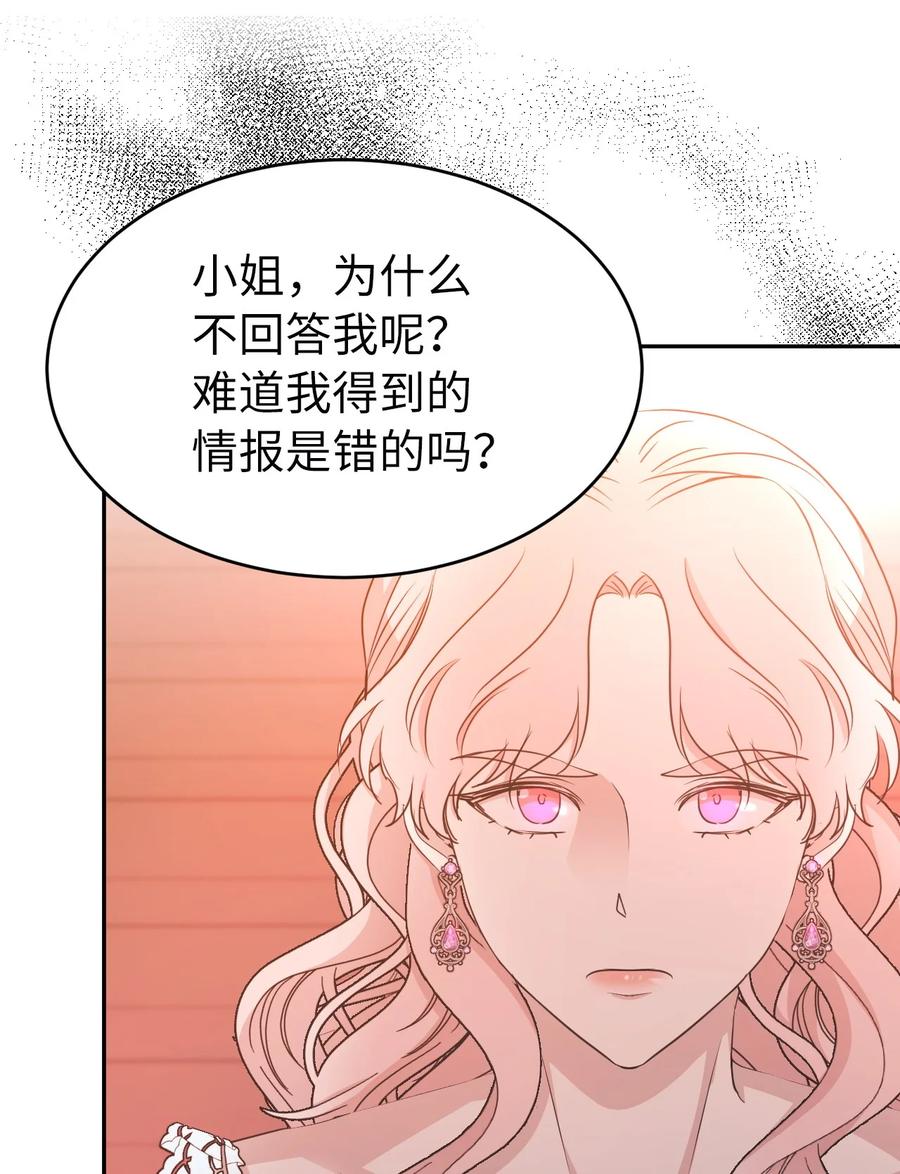 《娶个公爵当皇后》106 皇帝陛下的即位仪式 第47页
