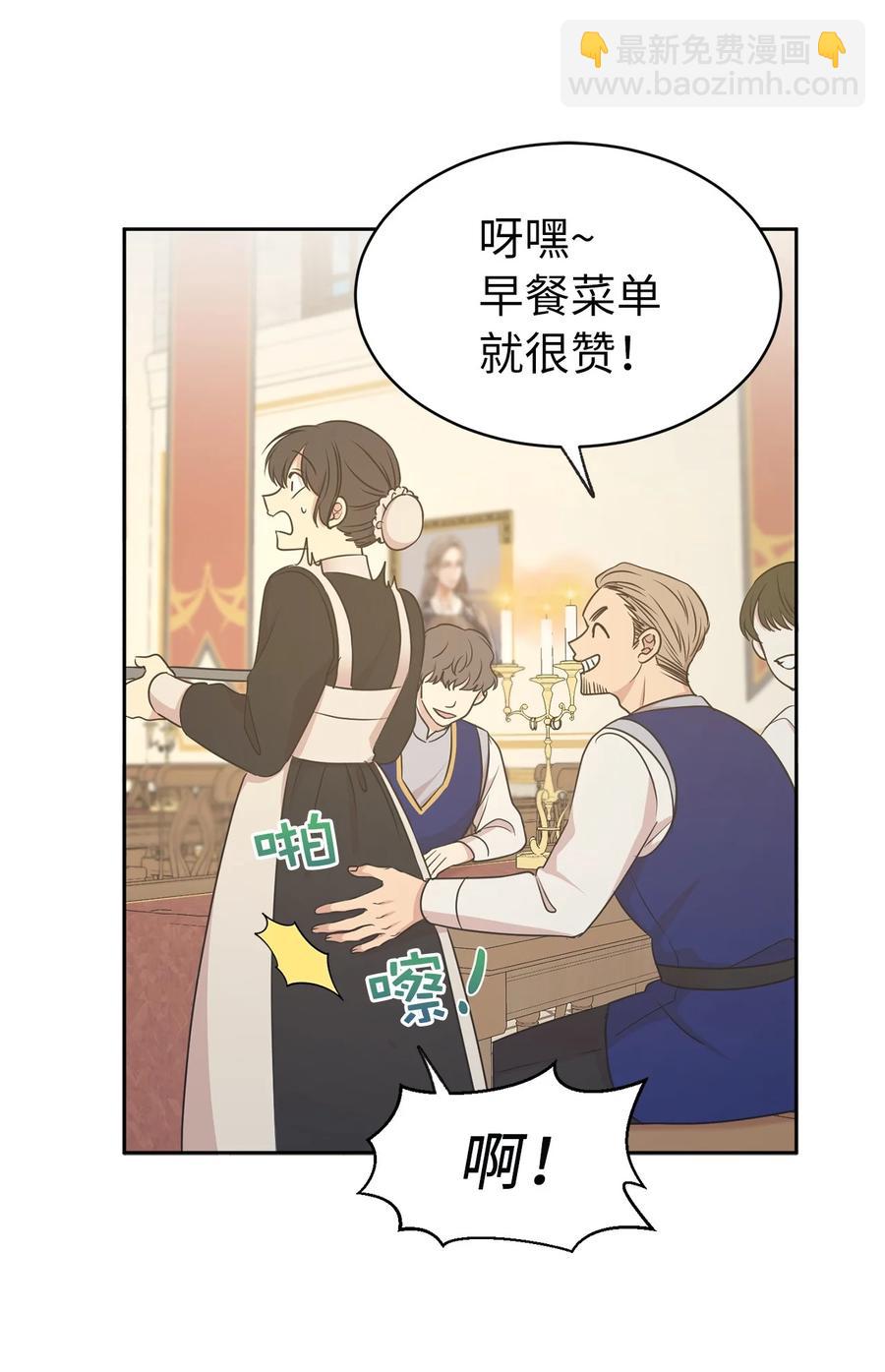《娶个公爵当皇后》106 皇帝陛下的即位仪式 第6页