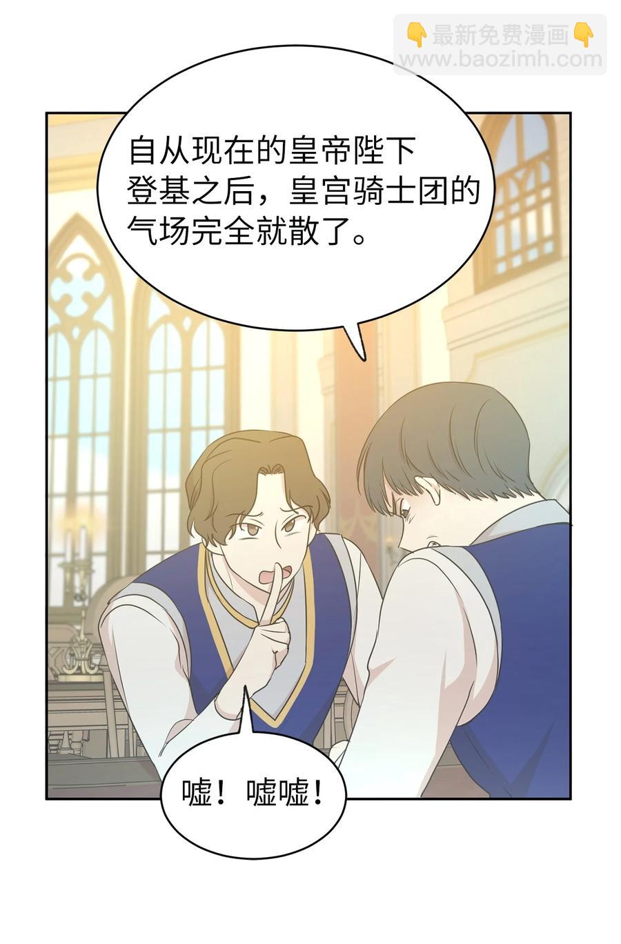 《娶个公爵当皇后》106 皇帝陛下的即位仪式 第9页