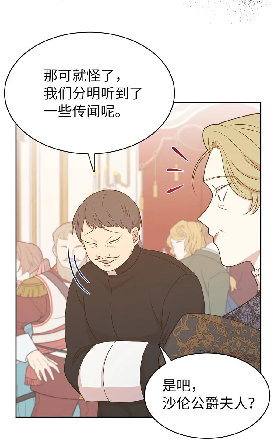 《娶个公爵当皇后》107 向我展现你的忠诚吧 第11页