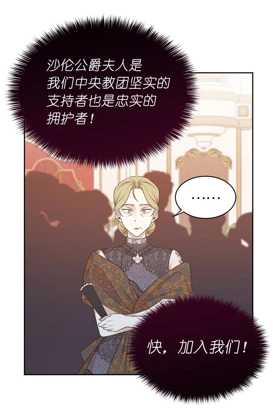 《娶个公爵当皇后》107 向我展现你的忠诚吧 第12页