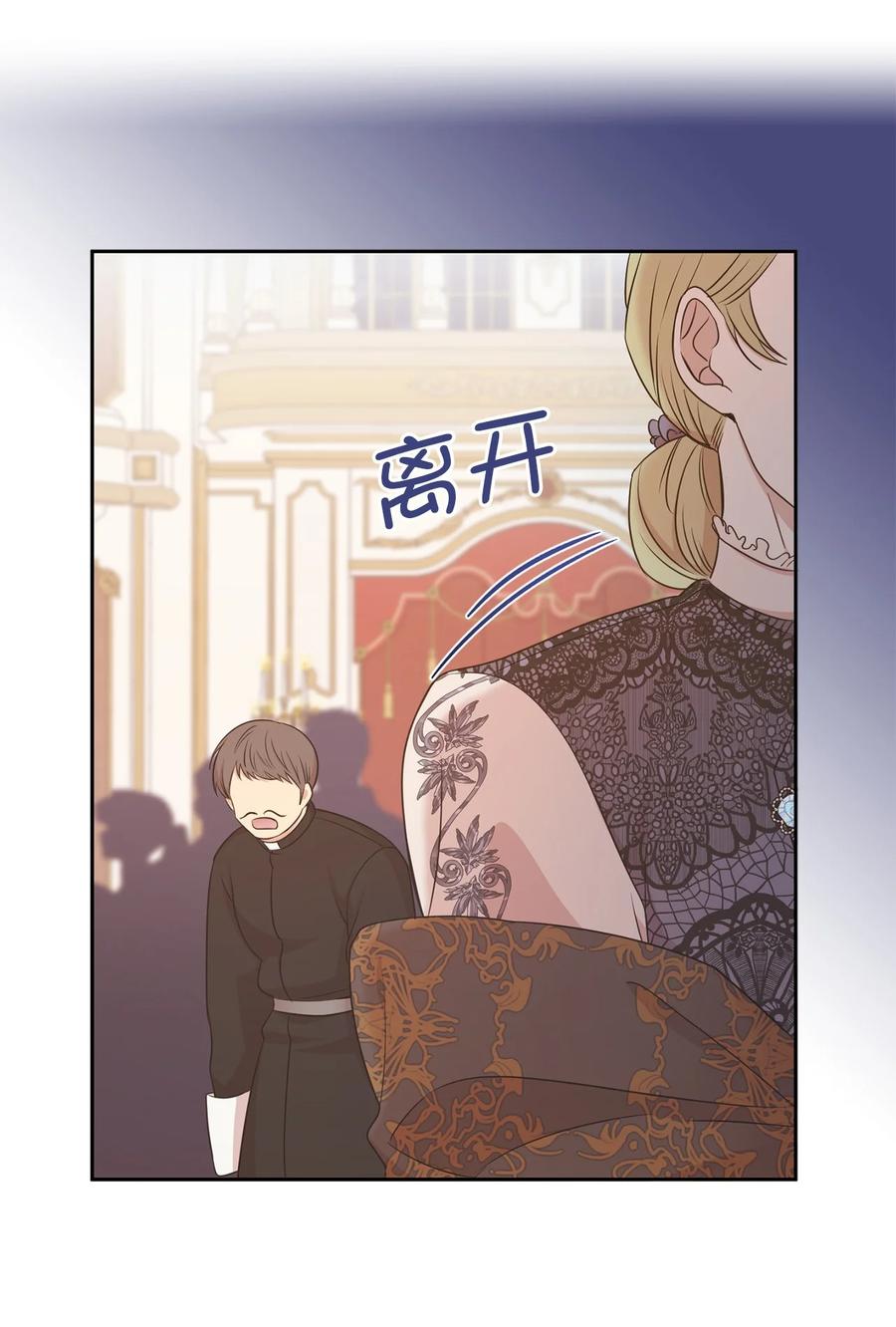 《娶个公爵当皇后》107 向我展现你的忠诚吧 第14页