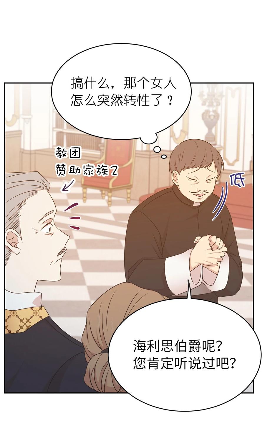 《娶个公爵当皇后》107 向我展现你的忠诚吧 第15页