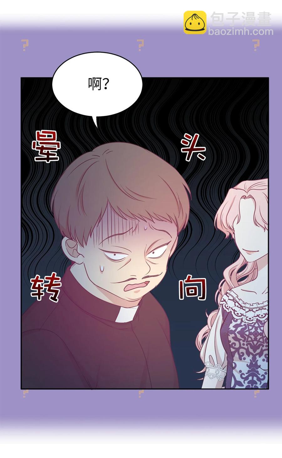 《娶个公爵当皇后》107 向我展现你的忠诚吧 第17页