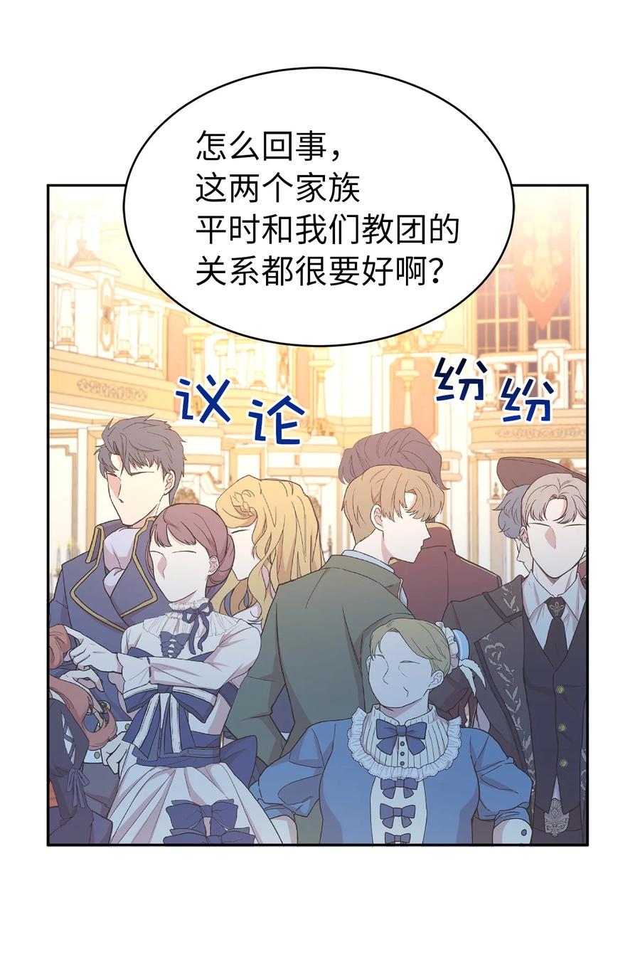 《娶个公爵当皇后》107 向我展现你的忠诚吧 第18页