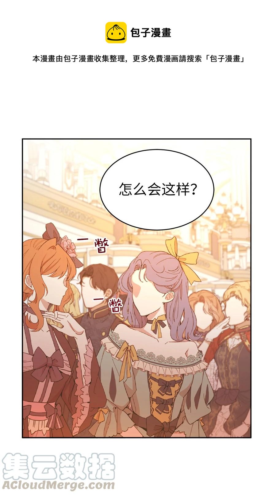 《娶个公爵当皇后》107 向我展现你的忠诚吧 第19页