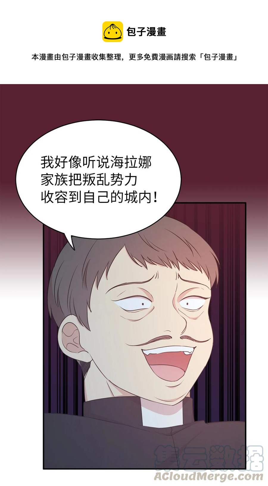 《娶个公爵当皇后》107 向我展现你的忠诚吧 第1页