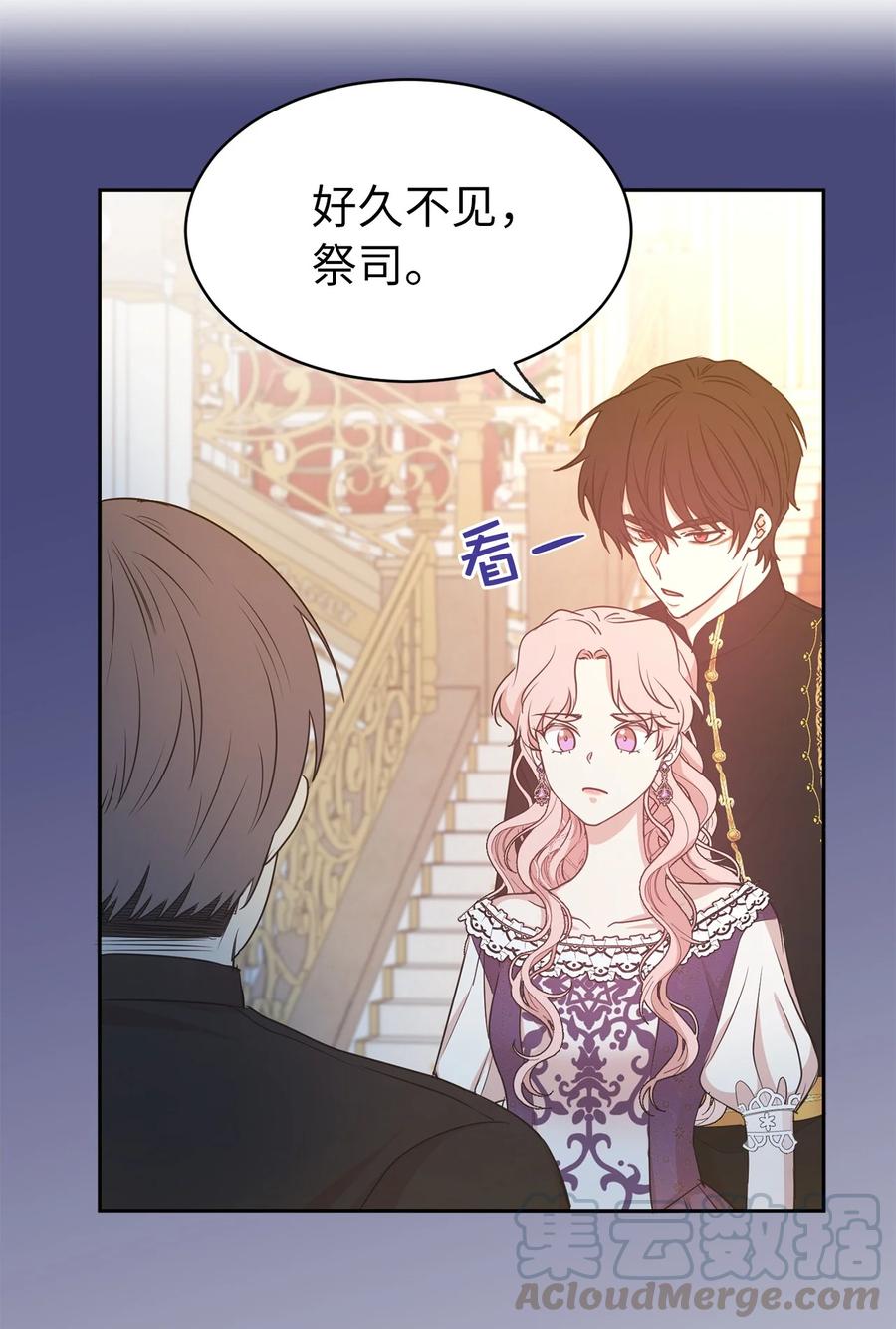 《娶个公爵当皇后》107 向我展现你的忠诚吧 第22页