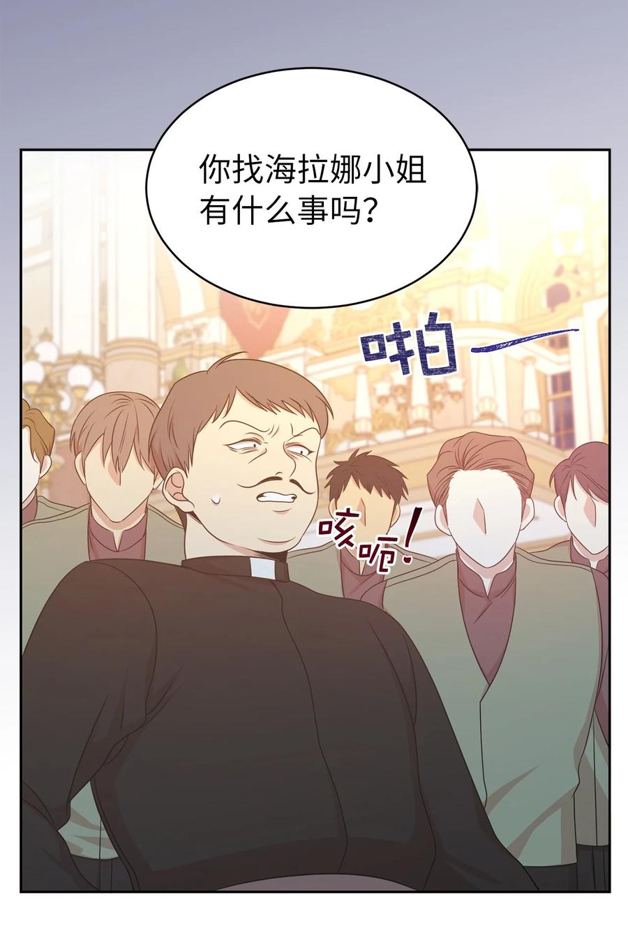 《娶个公爵当皇后》107 向我展现你的忠诚吧 第23页
