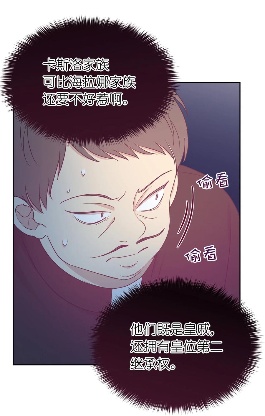 《娶个公爵当皇后》107 向我展现你的忠诚吧 第24页