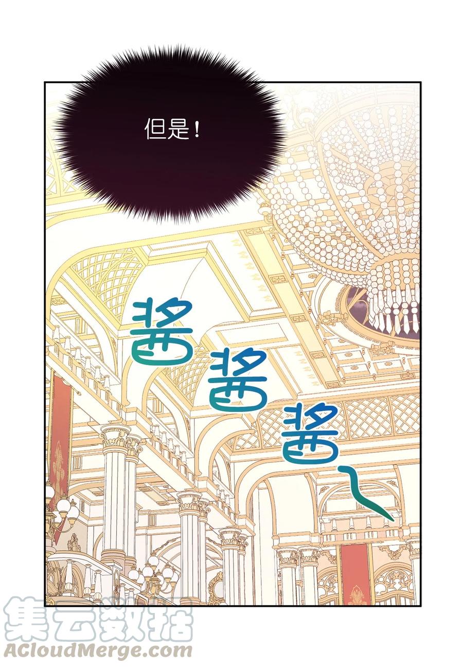《娶个公爵当皇后》107 向我展现你的忠诚吧 第25页