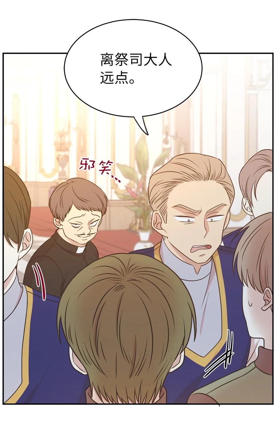 《娶个公爵当皇后》107 向我展现你的忠诚吧 第27页
