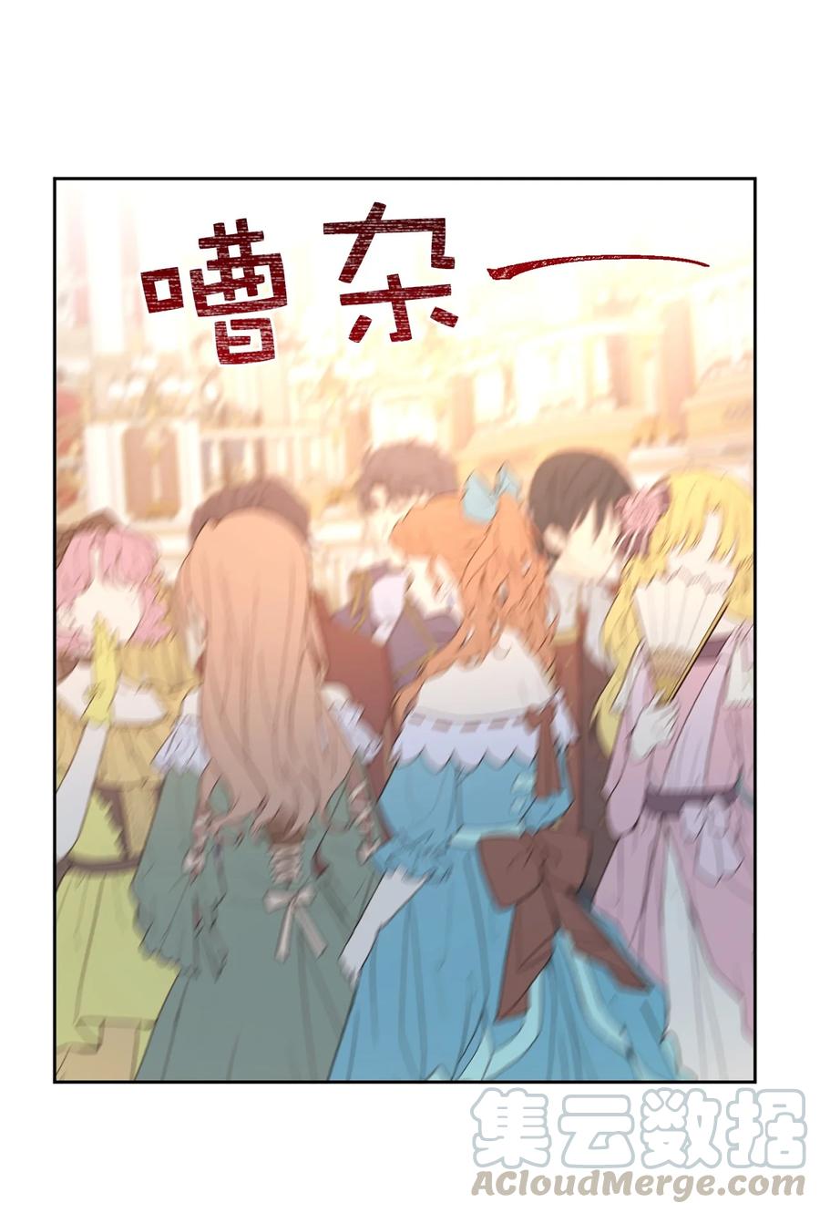 《娶个公爵当皇后》107 向我展现你的忠诚吧 第31页