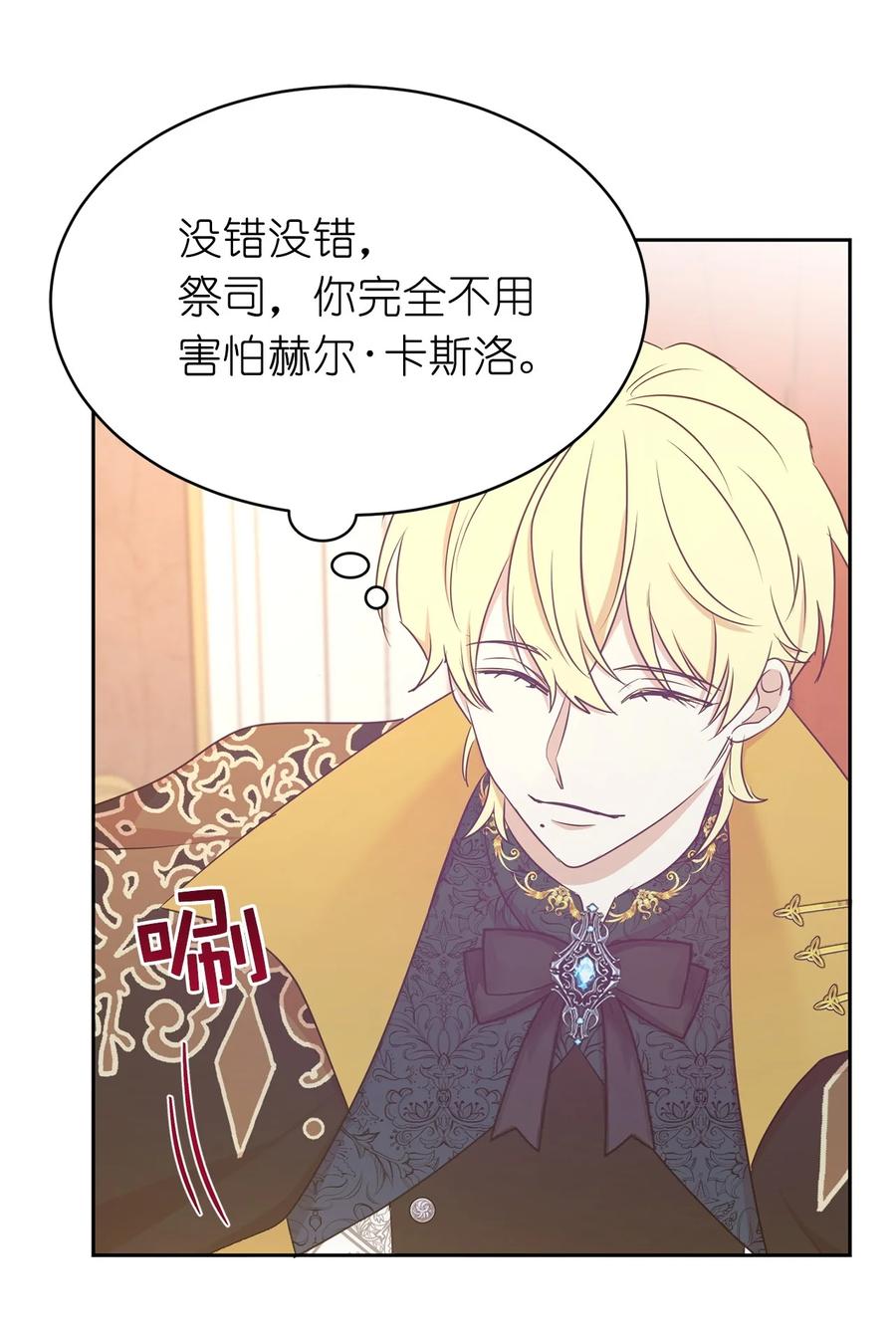 《娶个公爵当皇后》107 向我展现你的忠诚吧 第35页