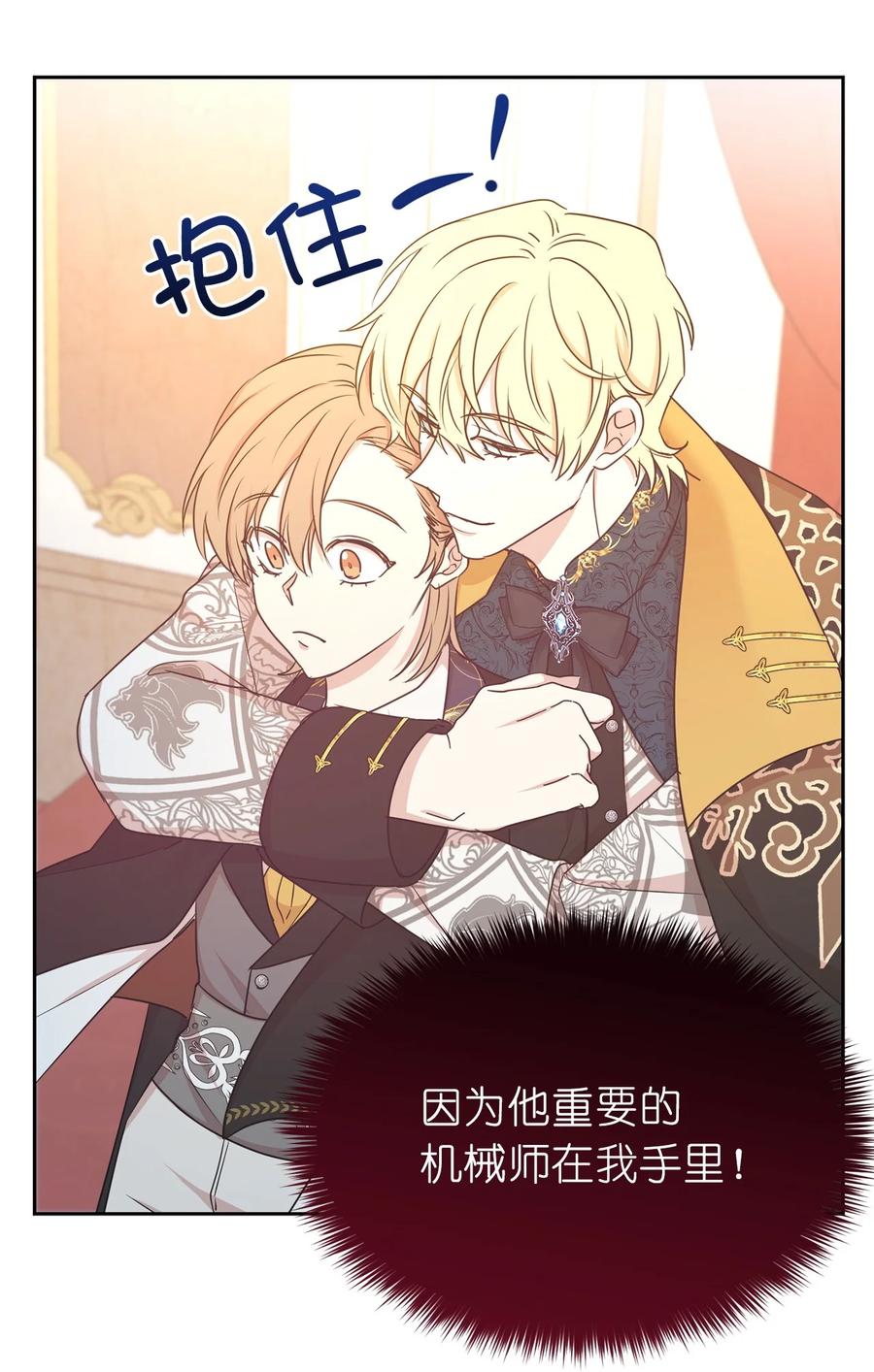 《娶个公爵当皇后》107 向我展现你的忠诚吧 第36页