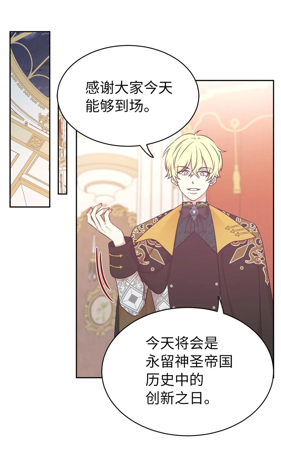 《娶个公爵当皇后》107 向我展现你的忠诚吧 第39页