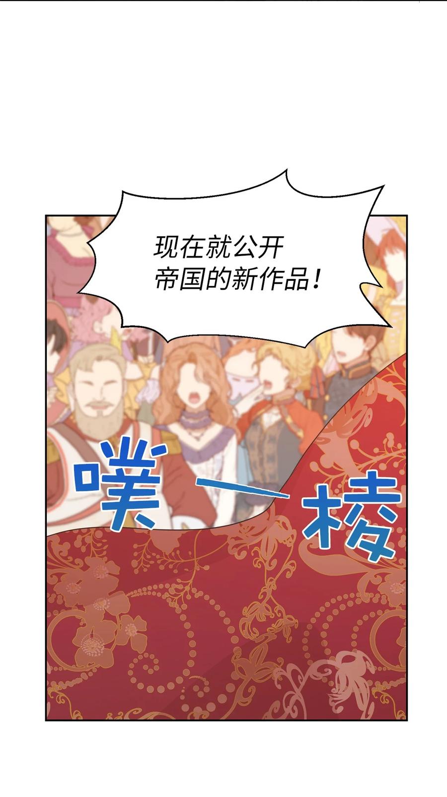 《娶个公爵当皇后》107 向我展现你的忠诚吧 第41页