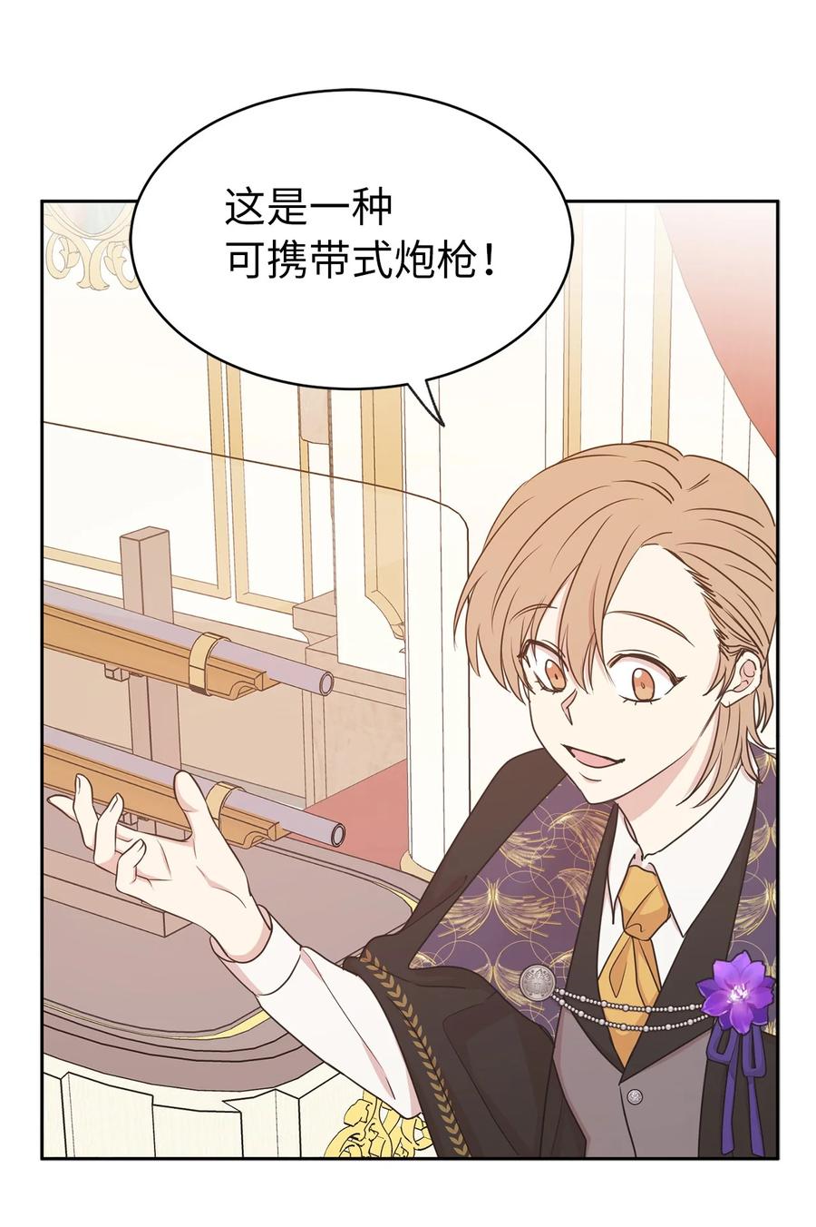 《娶个公爵当皇后》107 向我展现你的忠诚吧 第45页