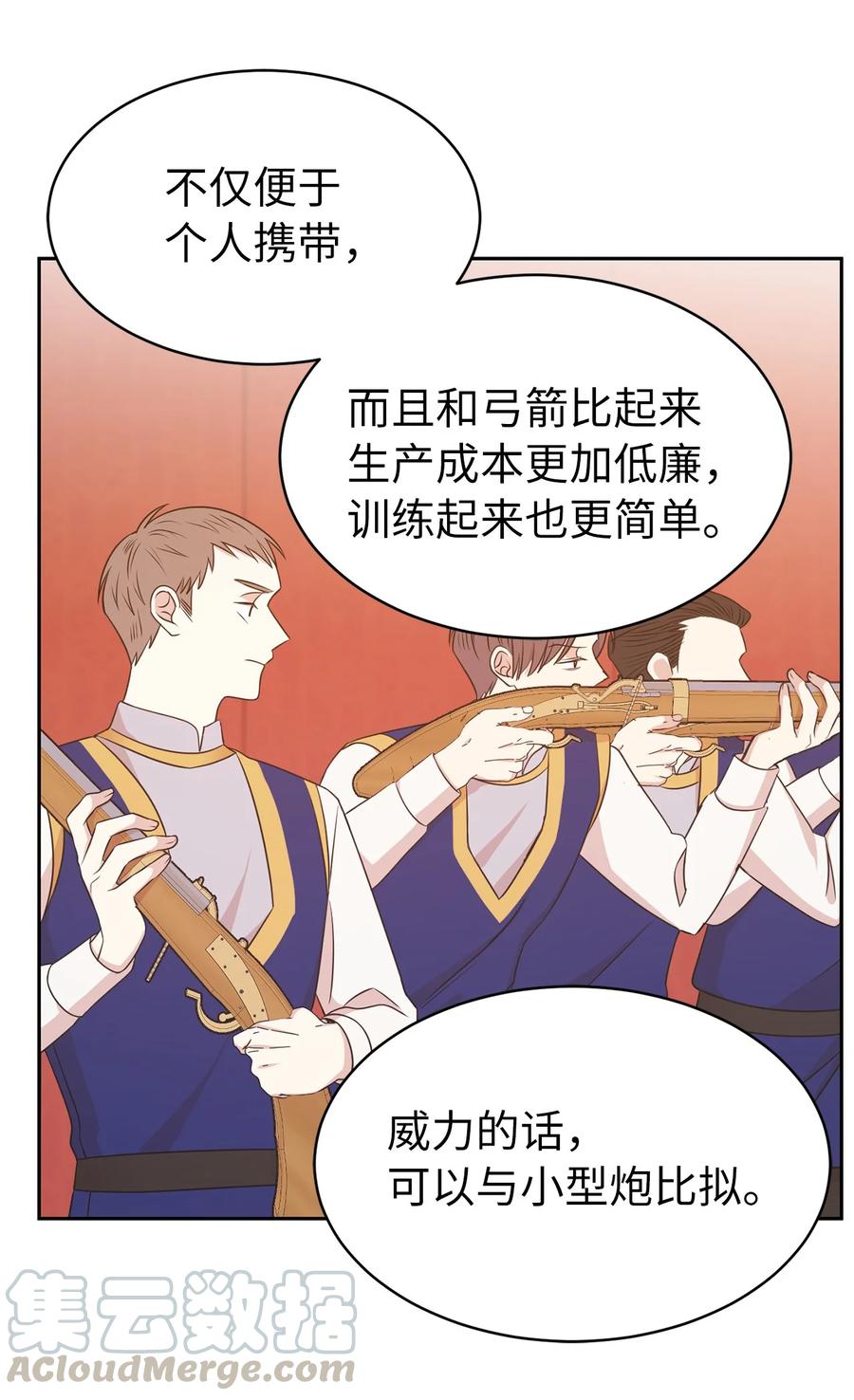 《娶个公爵当皇后》107 向我展现你的忠诚吧 第46页