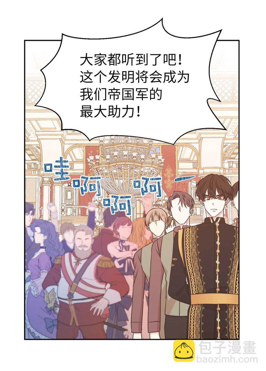 《娶个公爵当皇后》107 向我展现你的忠诚吧 第47页