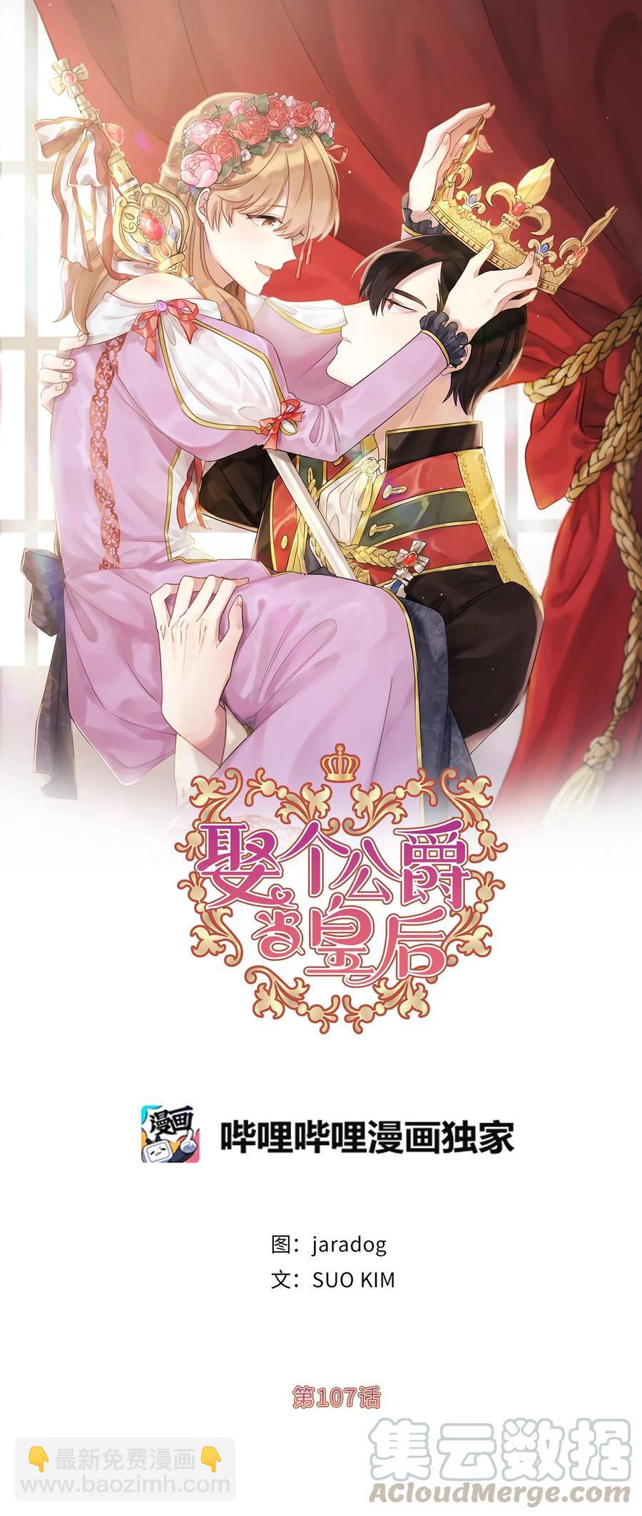 《娶个公爵当皇后》107 向我展现你的忠诚吧 第4页