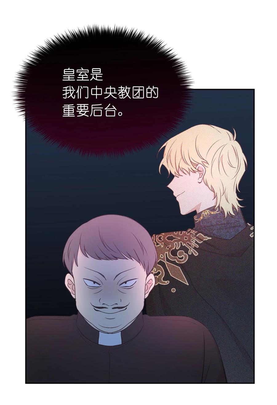 《娶个公爵当皇后》107 向我展现你的忠诚吧 第5页