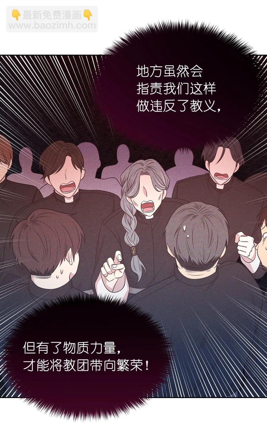 《娶个公爵当皇后》107 向我展现你的忠诚吧 第6页