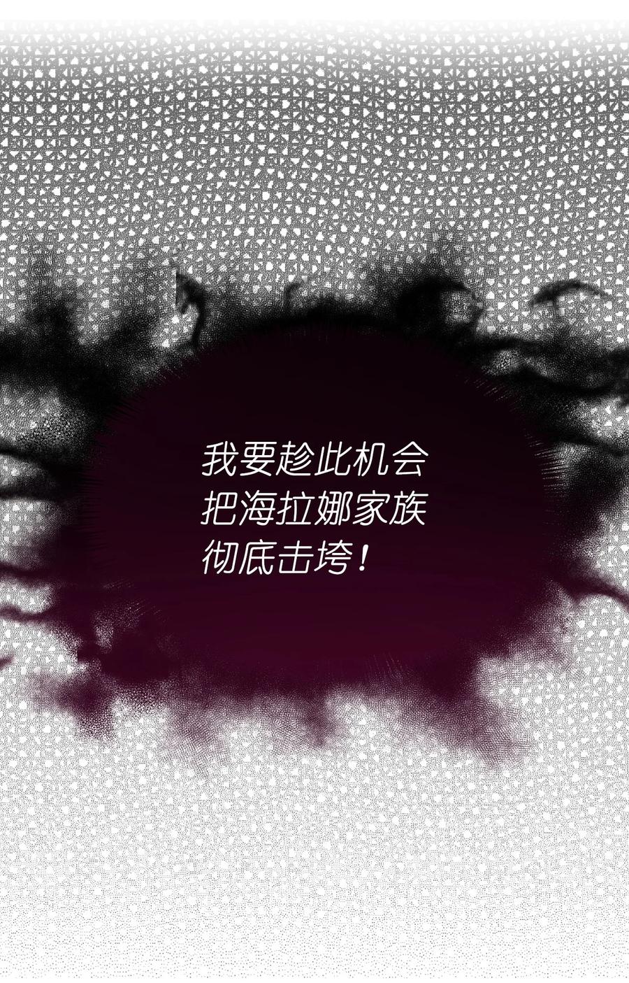《娶个公爵当皇后》107 向我展现你的忠诚吧 第8页