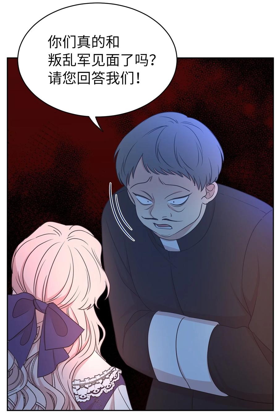 《娶个公爵当皇后》107 向我展现你的忠诚吧 第9页