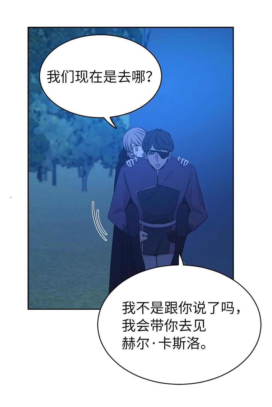 《娶个公爵当皇后》104 这种局面，我还能做些什么？ 第14页