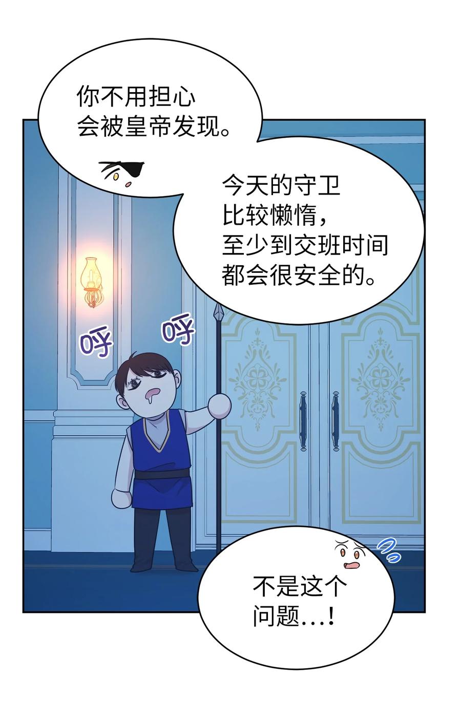 《娶个公爵当皇后》104 这种局面，我还能做些什么？ 第15页