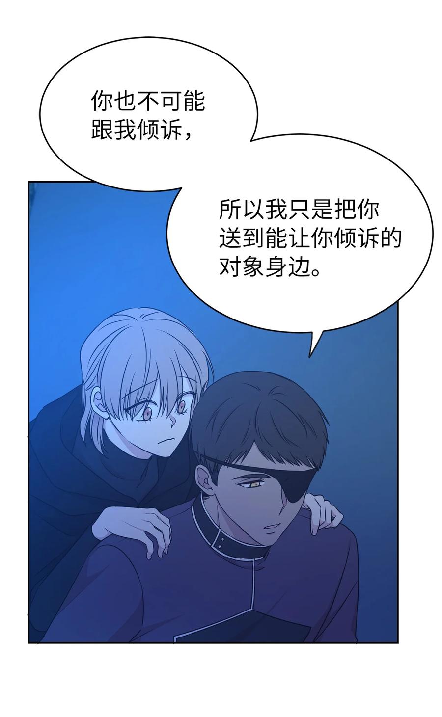 《娶个公爵当皇后》104 这种局面，我还能做些什么？ 第17页