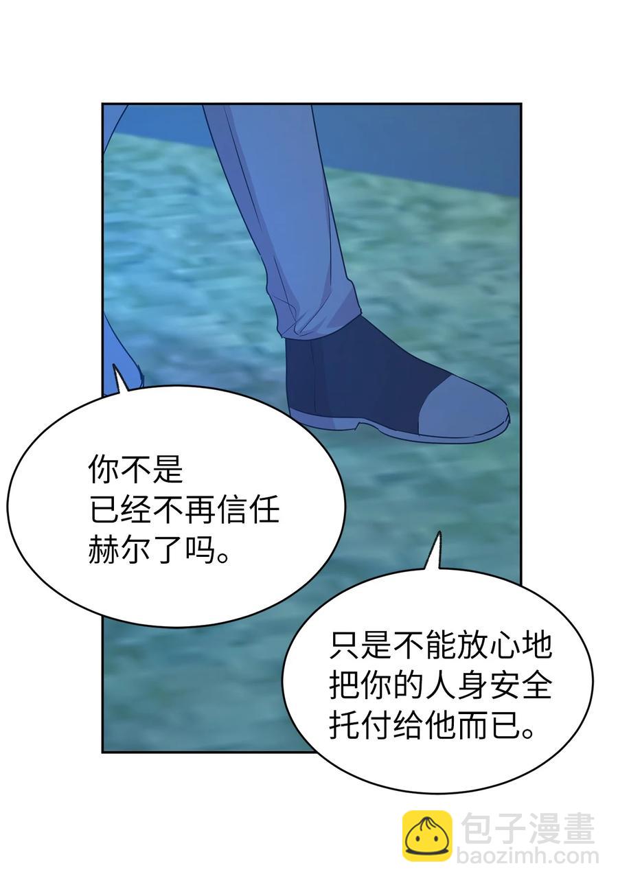 《娶个公爵当皇后》104 这种局面，我还能做些什么？ 第18页